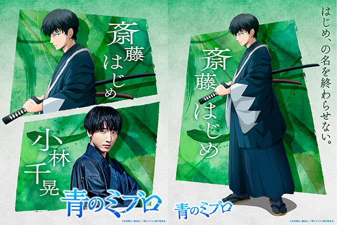 斎藤 はじめ×小林 千晃　SPクロスビジュアル
