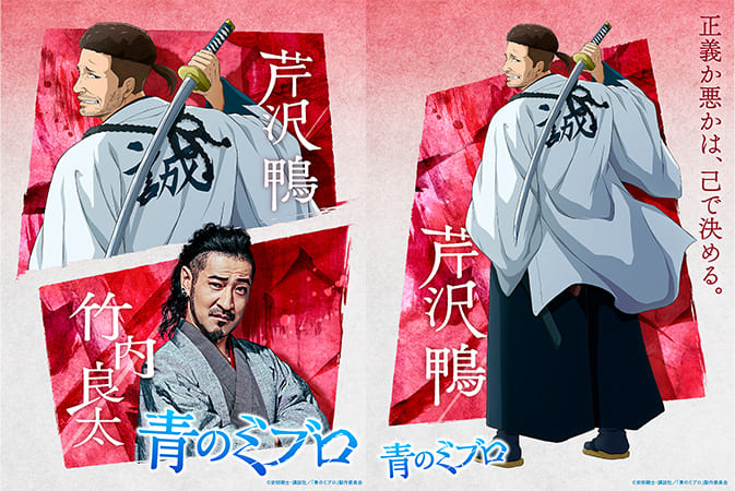 芹沢 鴨×竹内 良太　SPクロスビジュアル