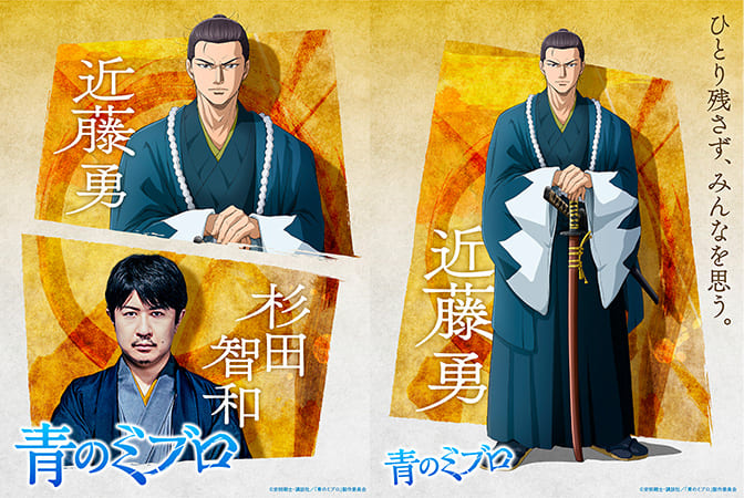 近藤 勇×杉田 智和　SPクロスビジュアル